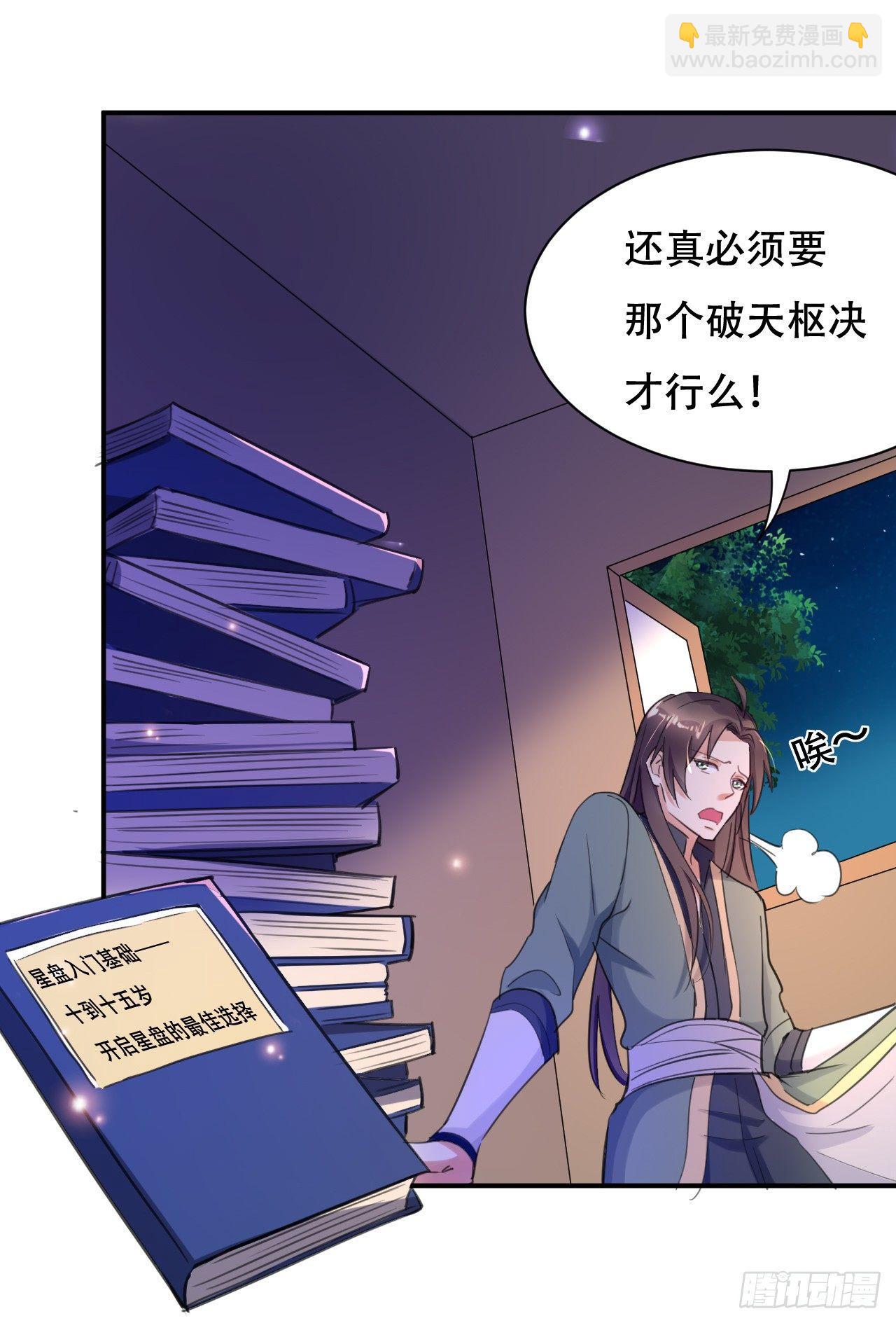 《异界超级赘婿》寻找功法 第8页