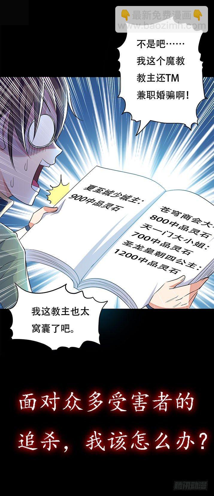 《异界超级赘婿》预告 第13页