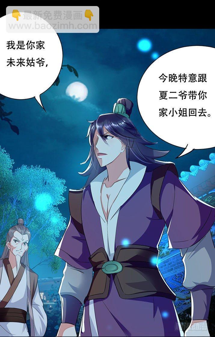 《异界超级赘婿》预告 第5页