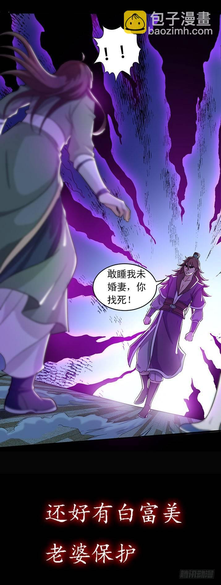 《异界超级赘婿》预告 第6页