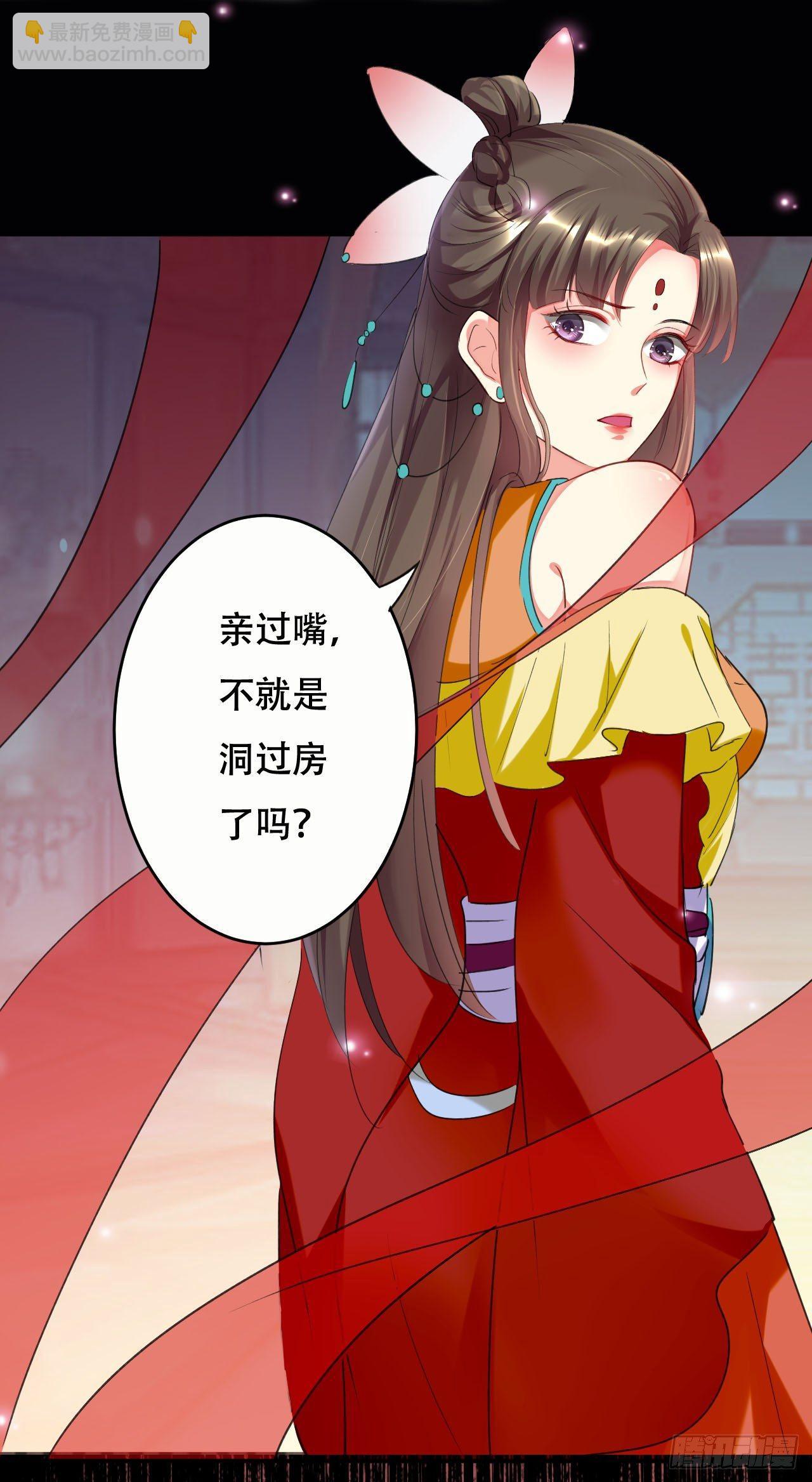 《异界超级赘婿》我被妹子强娶了？ 第16页