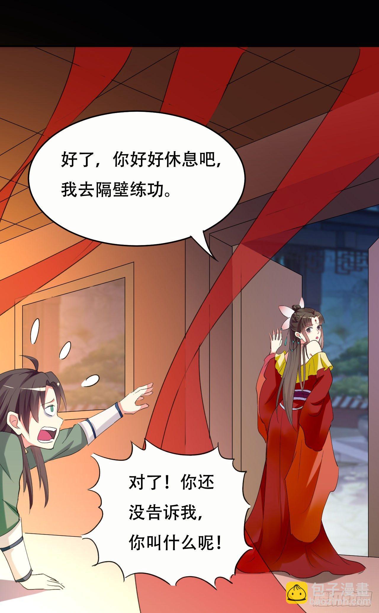 《异界超级赘婿》我被妹子强娶了？ 第18页