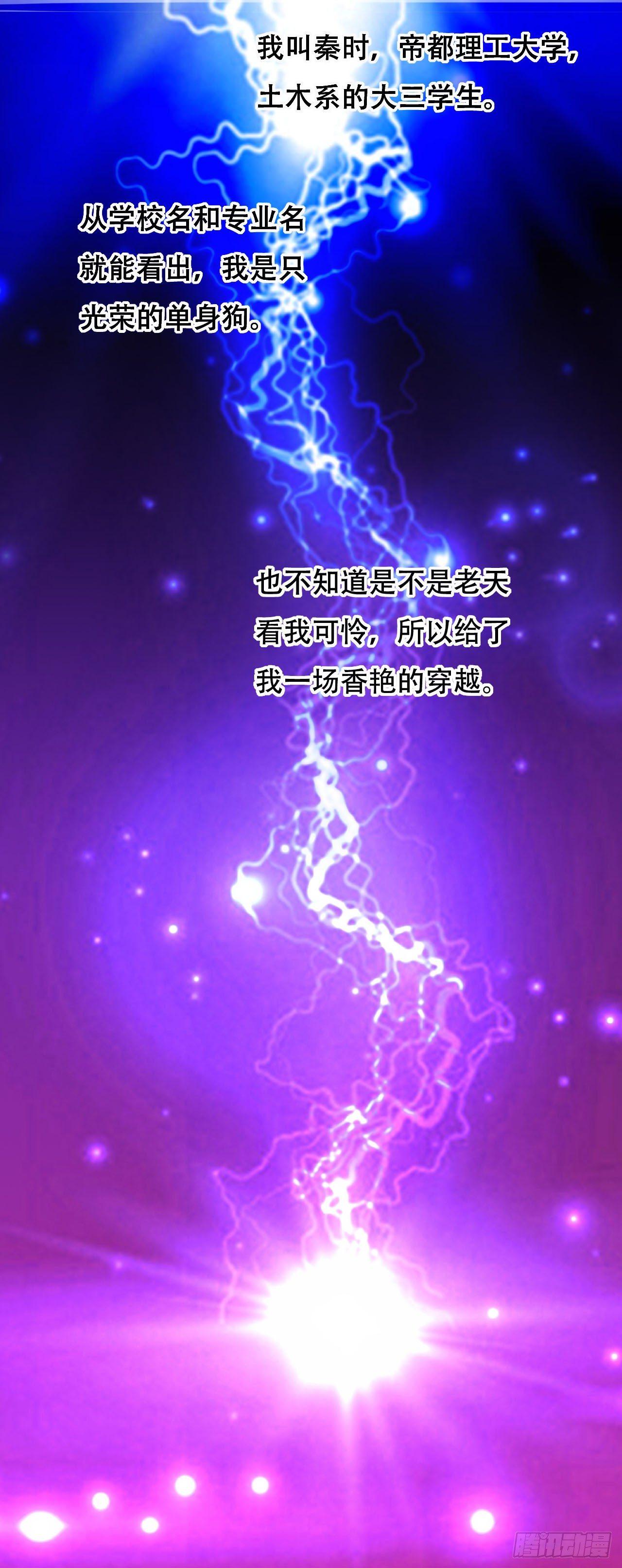 《异界超级赘婿》我被妹子强娶了？ 第1页