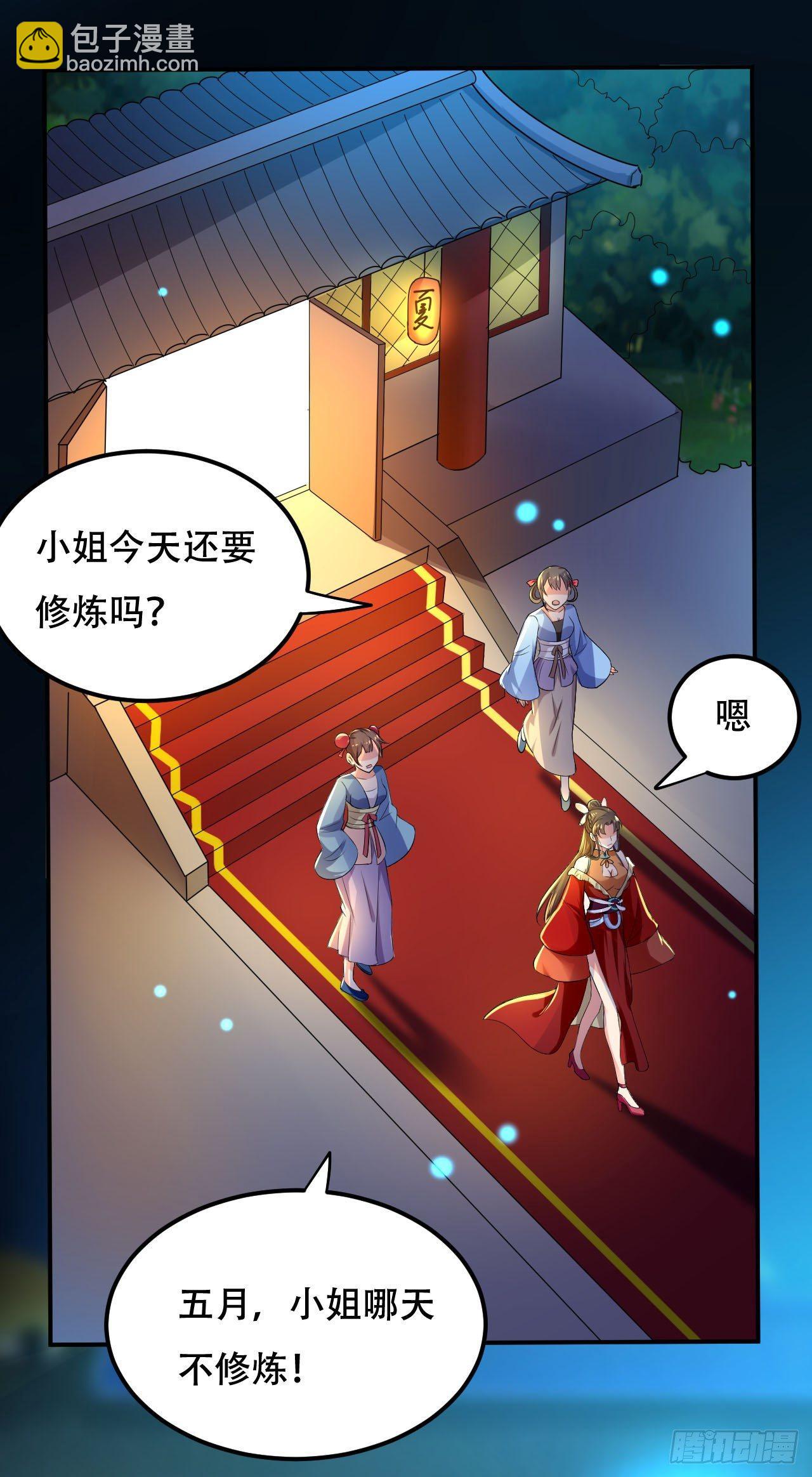 《异界超级赘婿》我被妹子强娶了？ 第20页