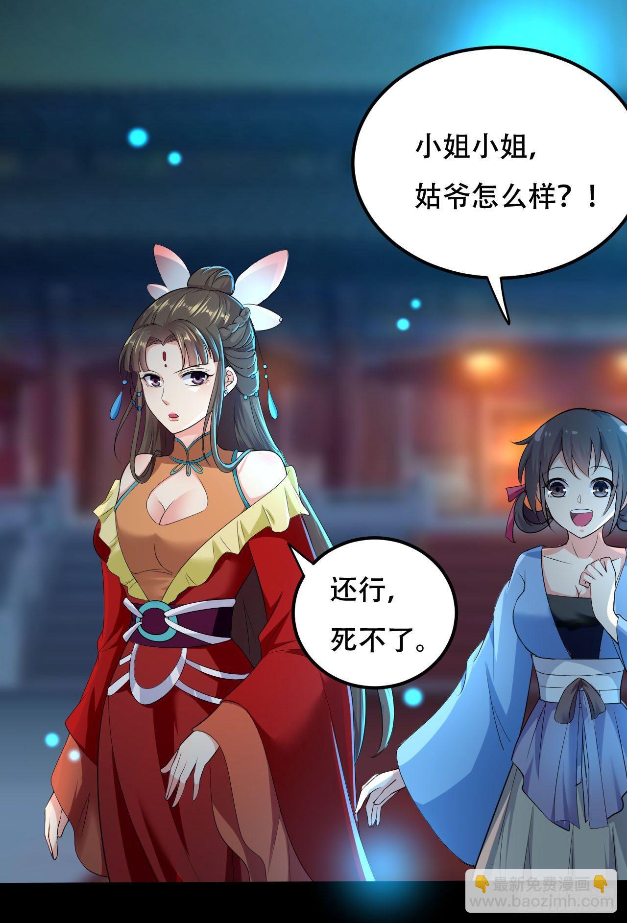 《异界超级赘婿》我被妹子强娶了？ 第21页