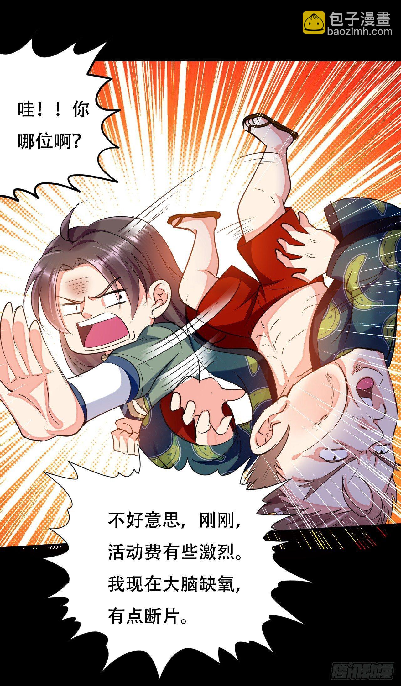 《异界超级赘婿》我被妹子强娶了？ 第30页