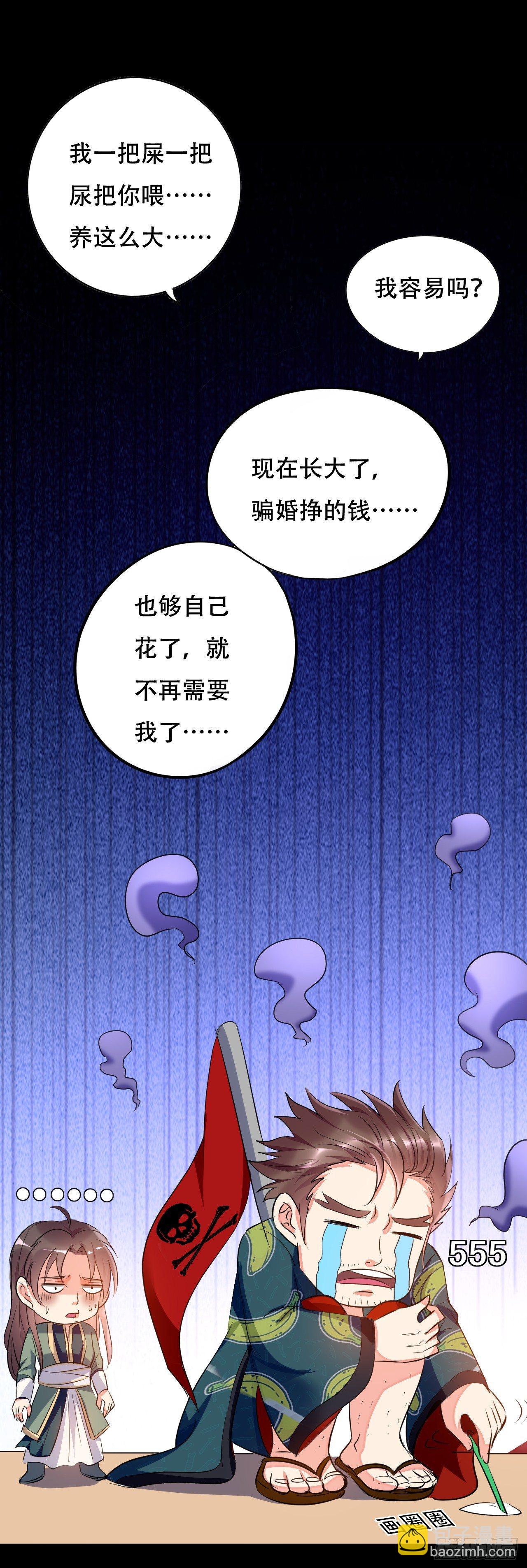 《异界超级赘婿》我被妹子强娶了？ 第36页