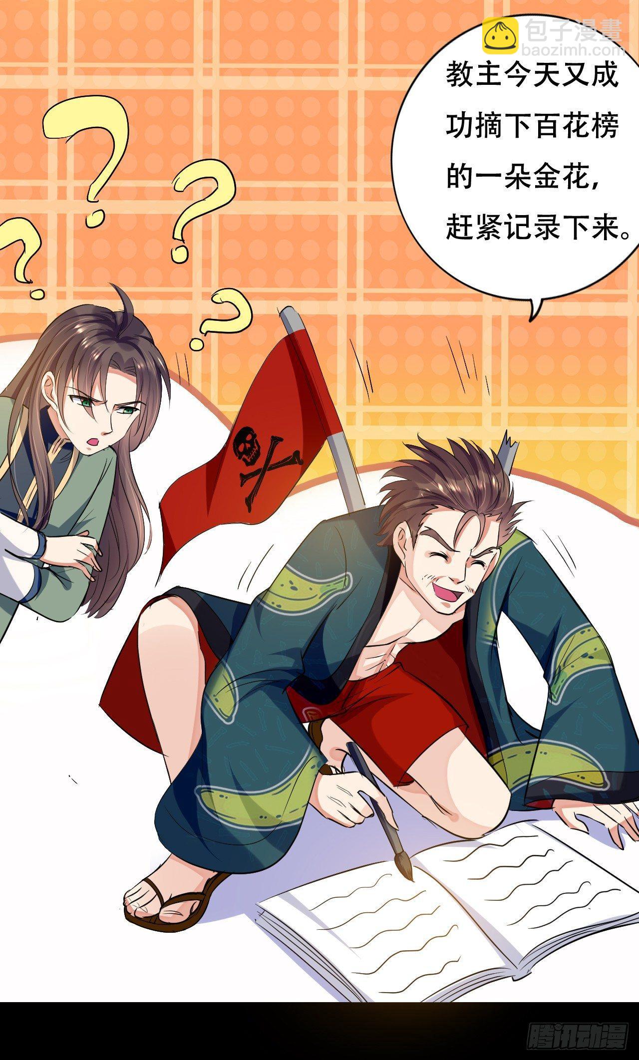 《异界超级赘婿》我被妹子强娶了？ 第42页