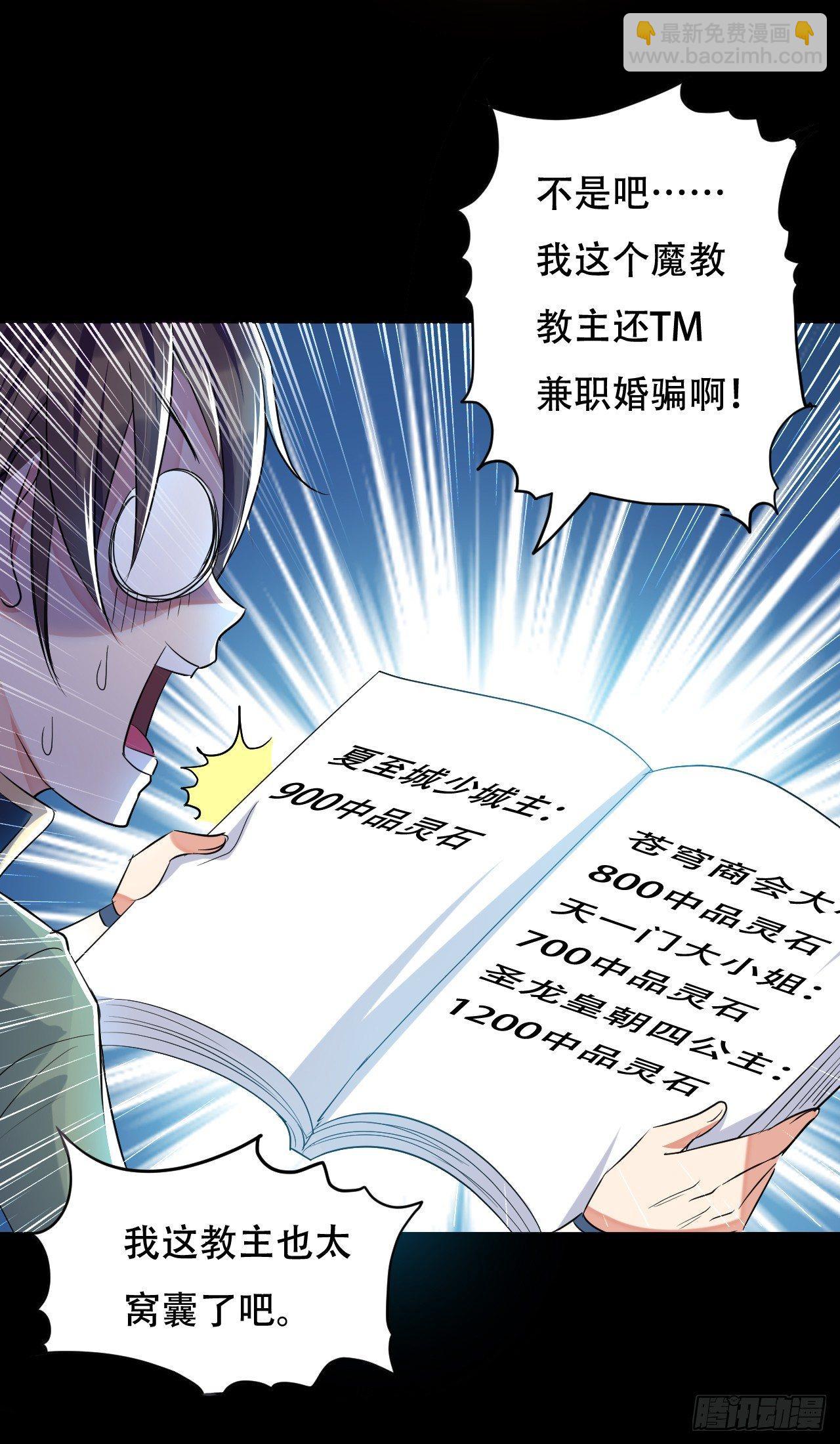 《异界超级赘婿》我被妹子强娶了？ 第43页