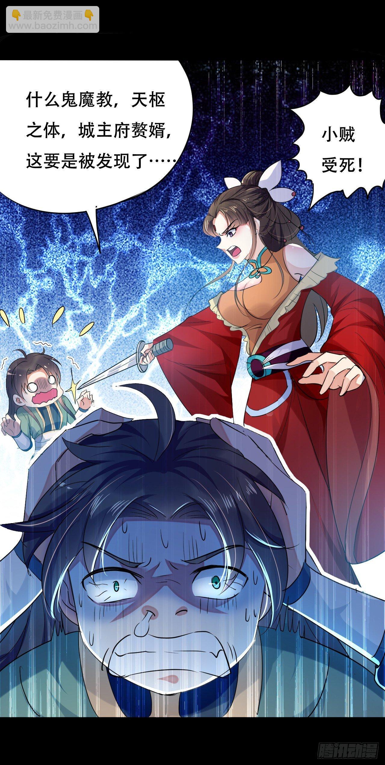 《异界超级赘婿》我被妹子强娶了？ 第49页