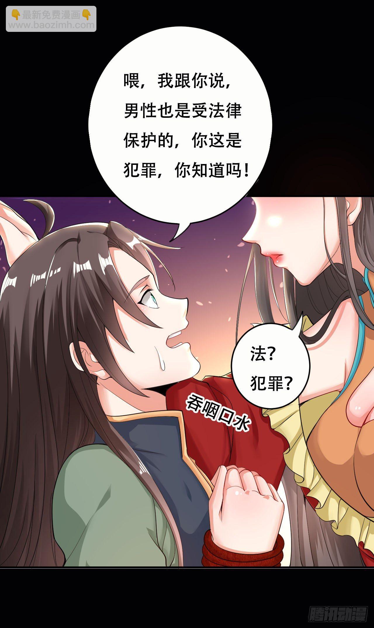 《异界超级赘婿》我被妹子强娶了？ 第5页