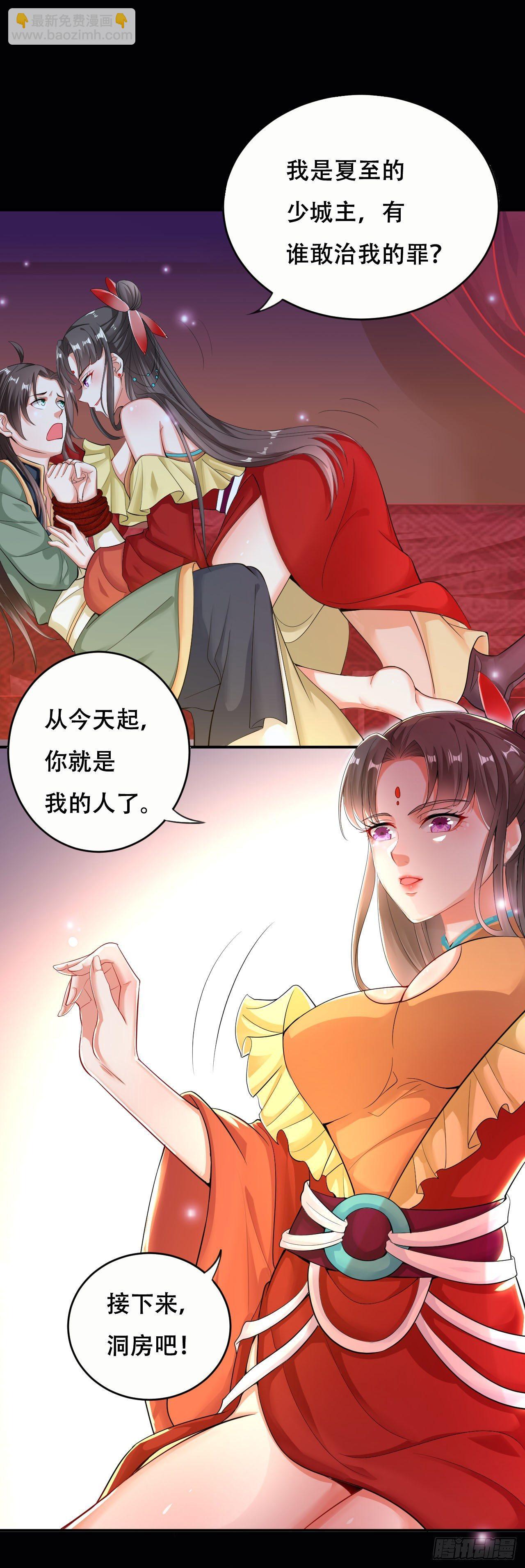 《异界超级赘婿》我被妹子强娶了？ 第6页