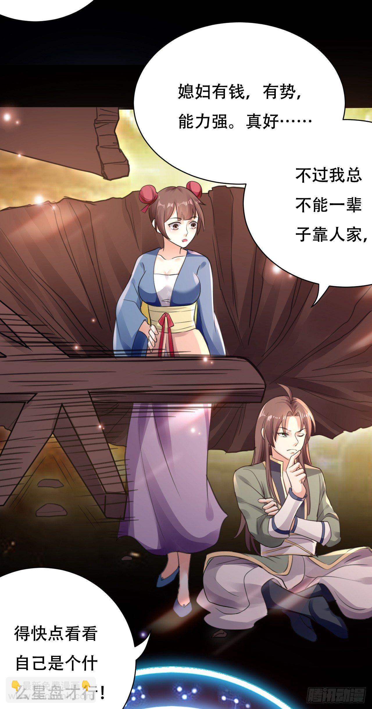 《异界超级赘婿》就是绿你了怎么样？ 第25页