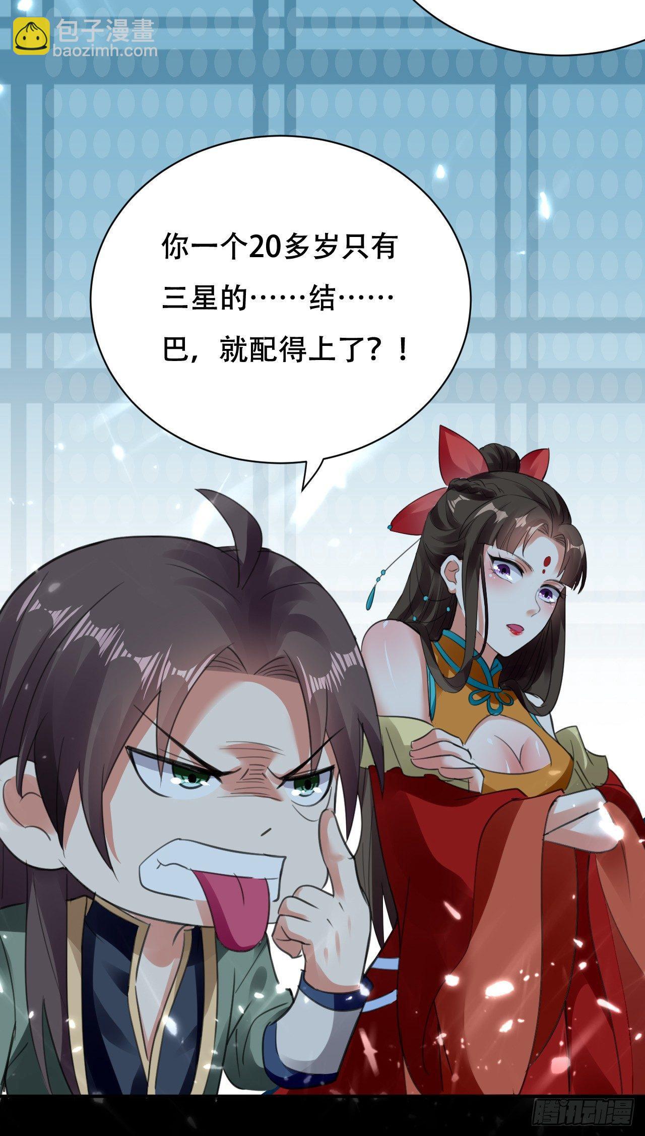 《异界超级赘婿》就是绿你了怎么样？ 第38页