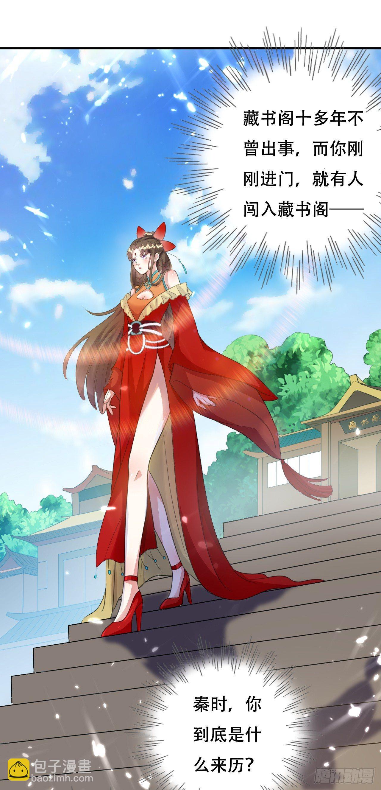 《异界超级赘婿》藏书阁寻宝 第11页