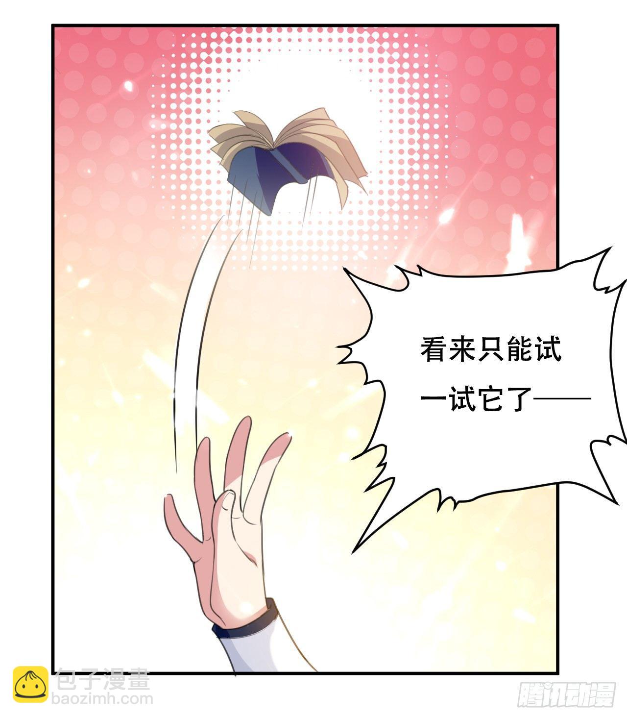 《异界超级赘婿》藏书阁寻宝 第13页