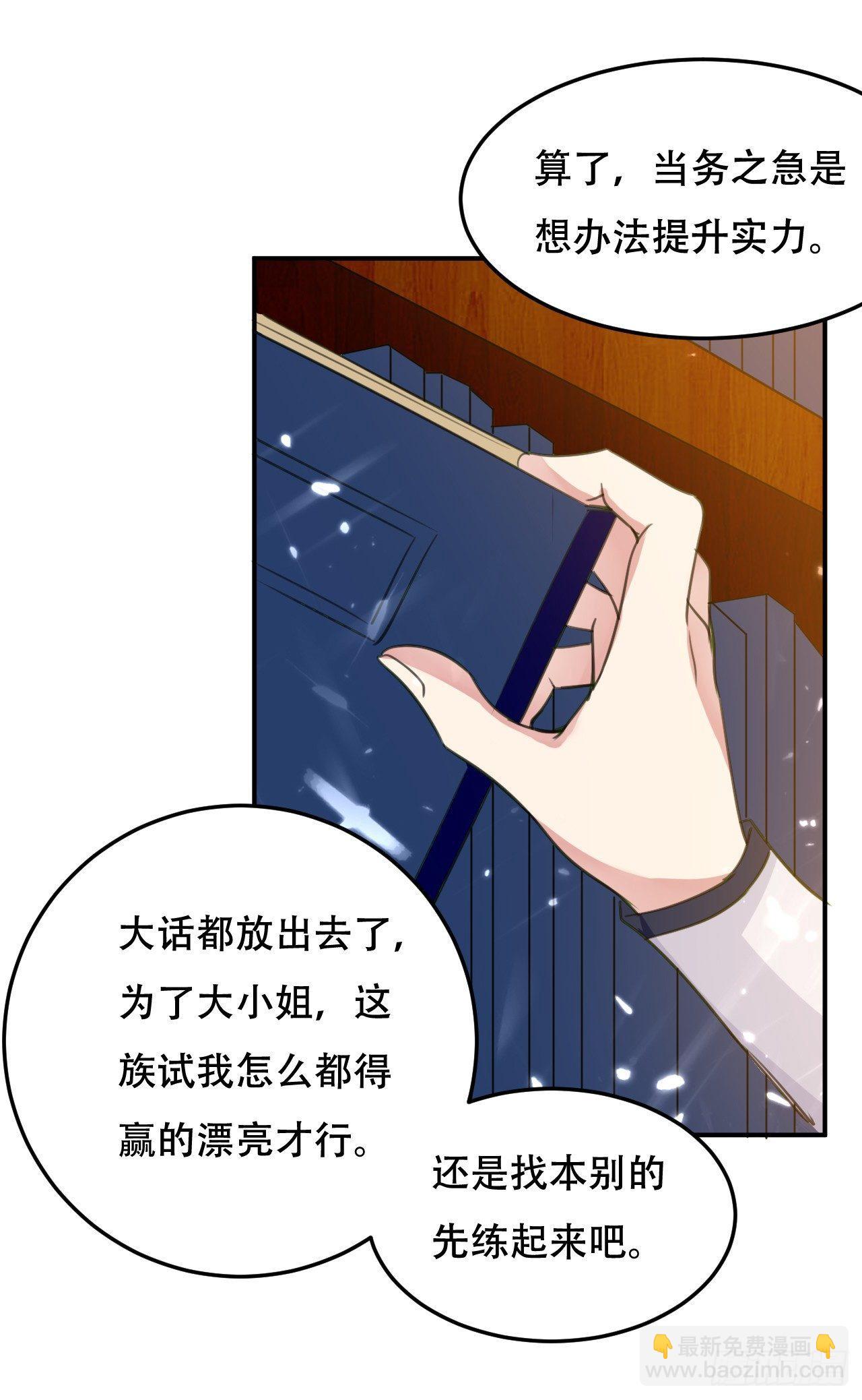 《异界超级赘婿》藏书阁寻宝 第19页