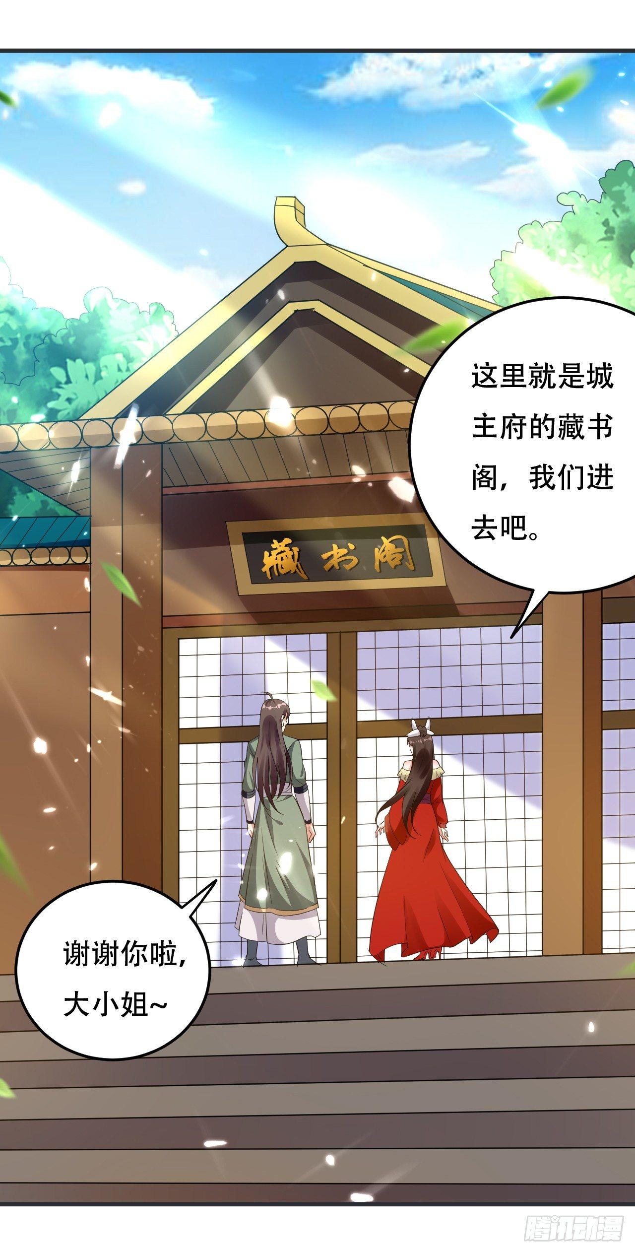 《异界超级赘婿》藏书阁寻宝 第1页