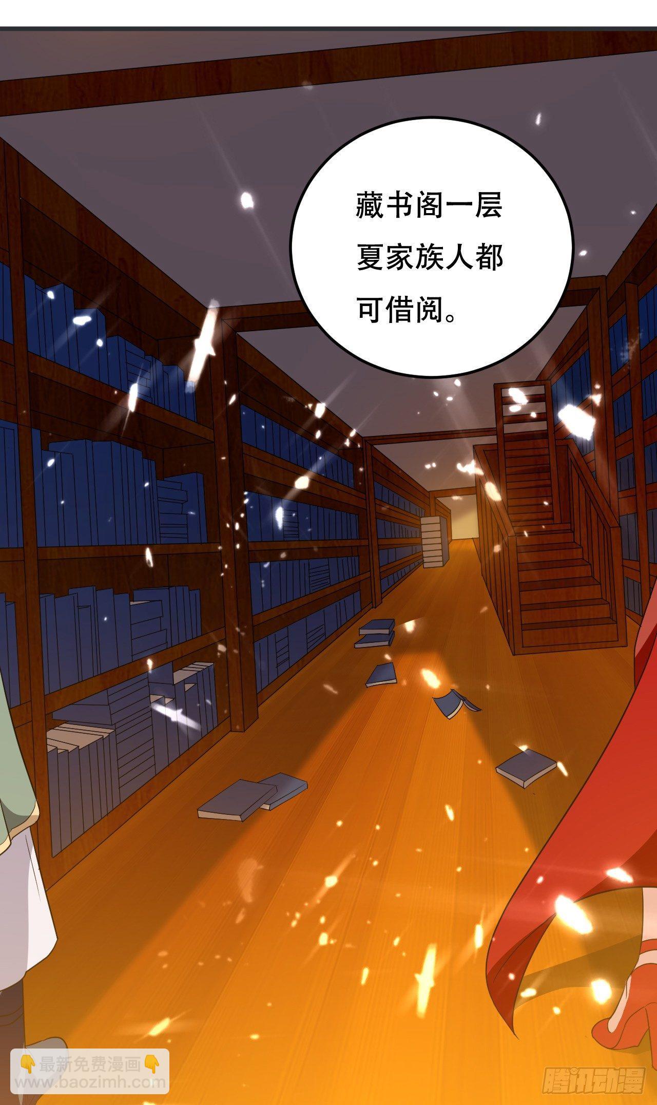 《异界超级赘婿》藏书阁寻宝 第3页