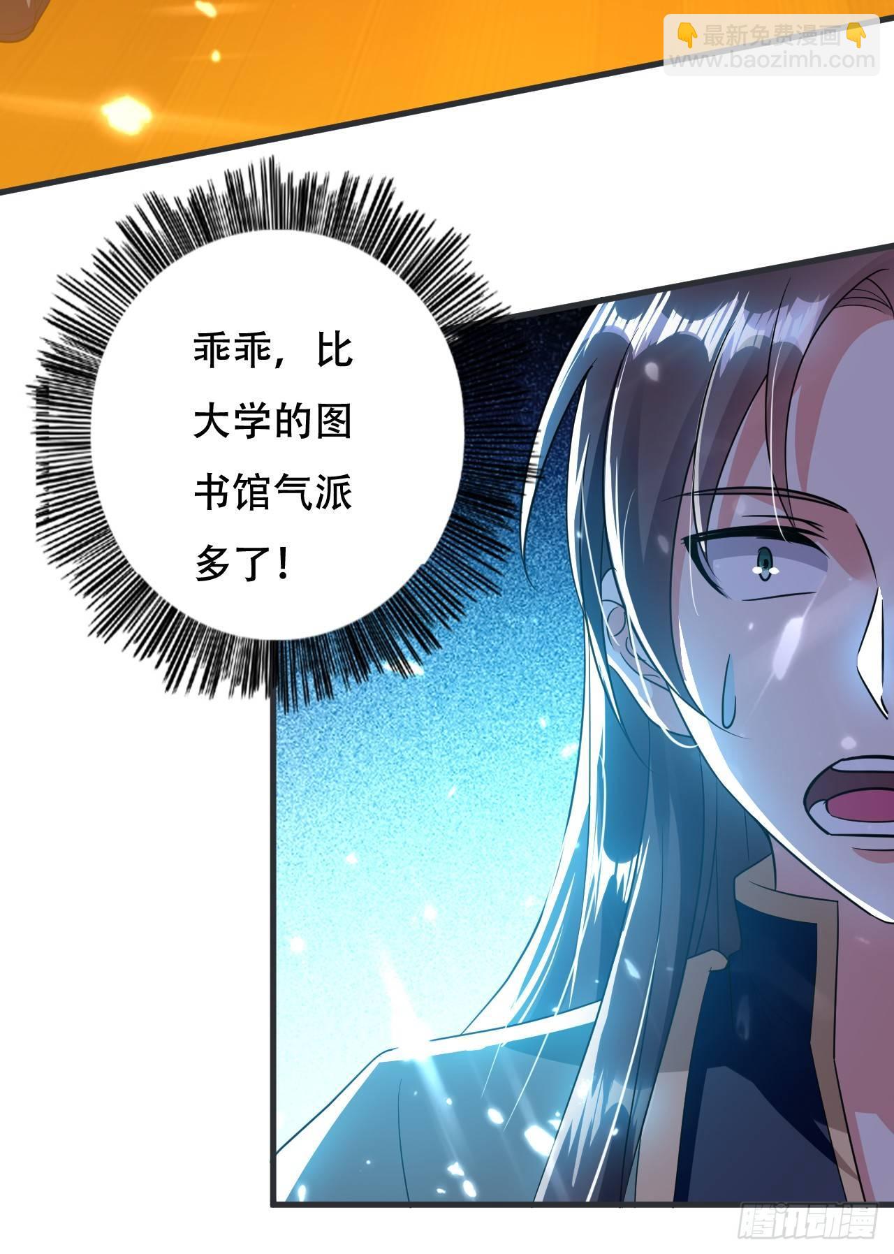 《异界超级赘婿》藏书阁寻宝 第4页