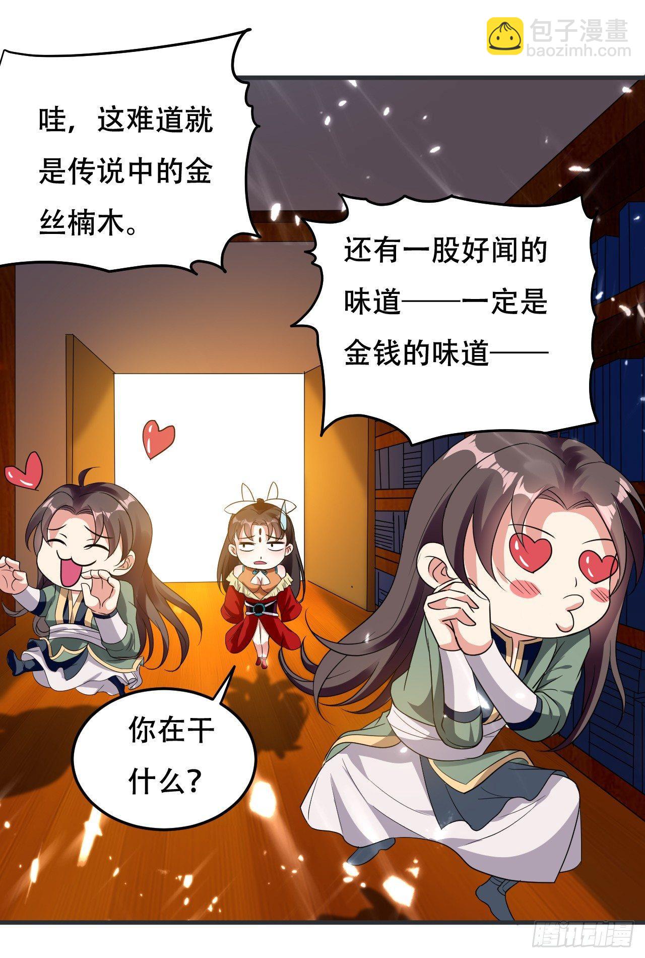 《异界超级赘婿》藏书阁寻宝 第5页