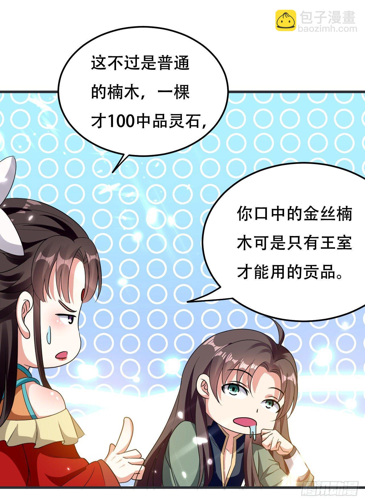 《异界超级赘婿》藏书阁寻宝 第6页