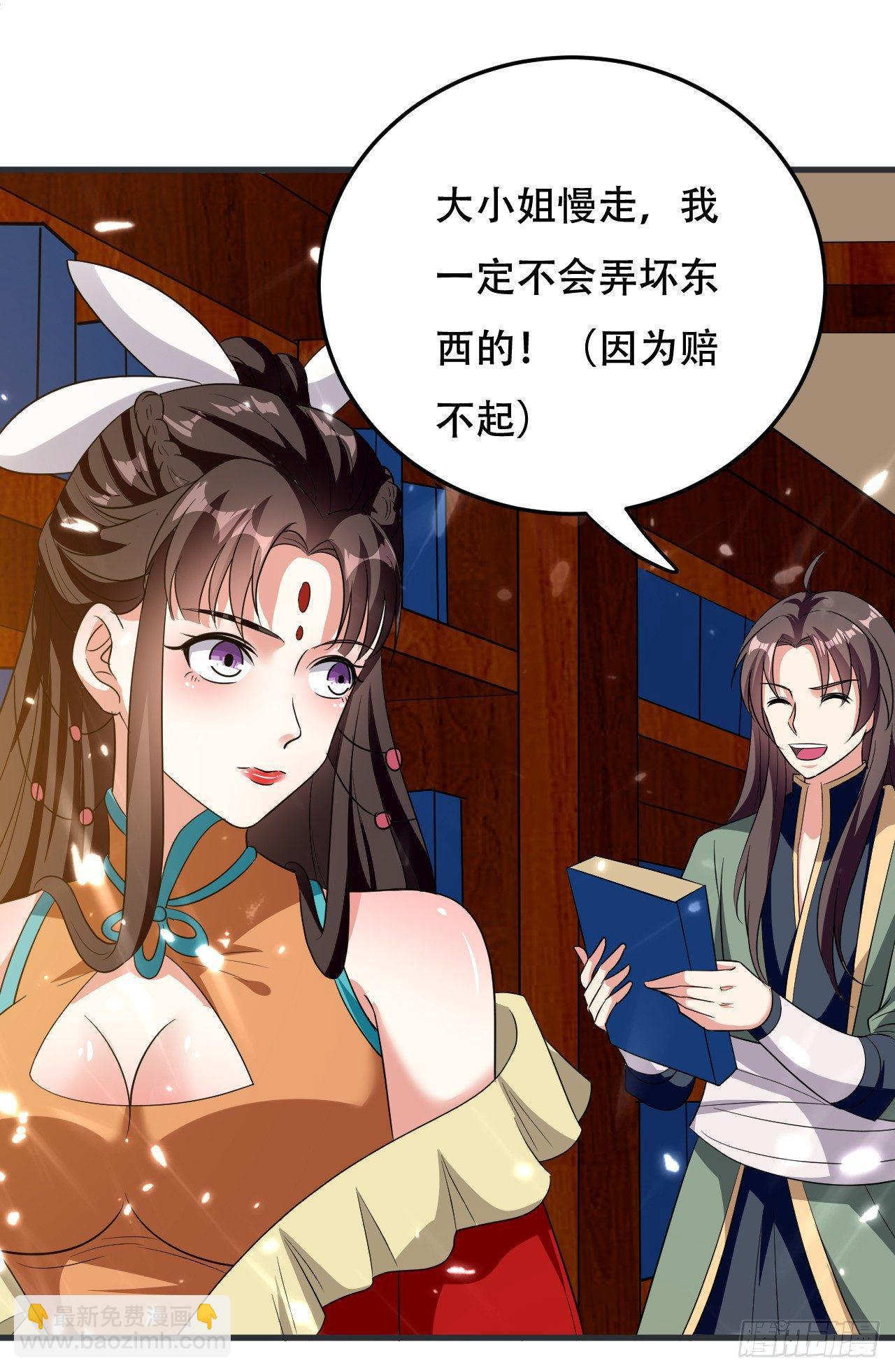 《异界超级赘婿》藏书阁寻宝 第9页