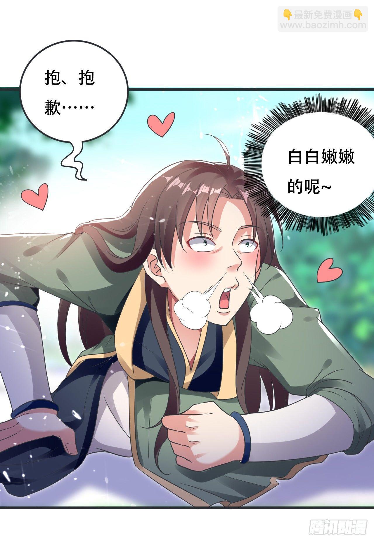 《异界超级赘婿》白白嫩嫩 第32页