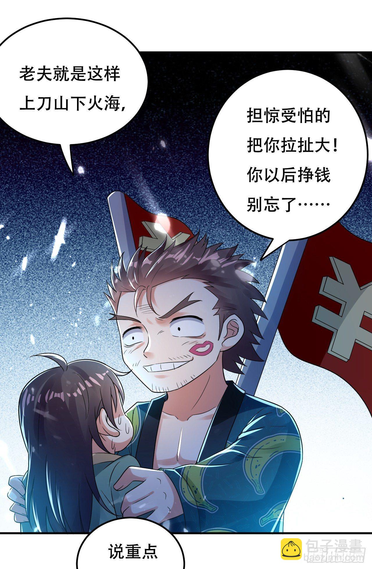 《异界超级赘婿》受害者上门 第12页