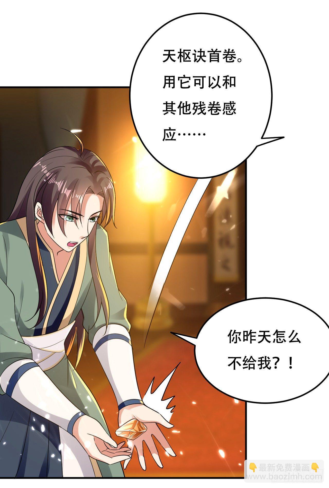 《异界超级赘婿》受害者上门 第15页