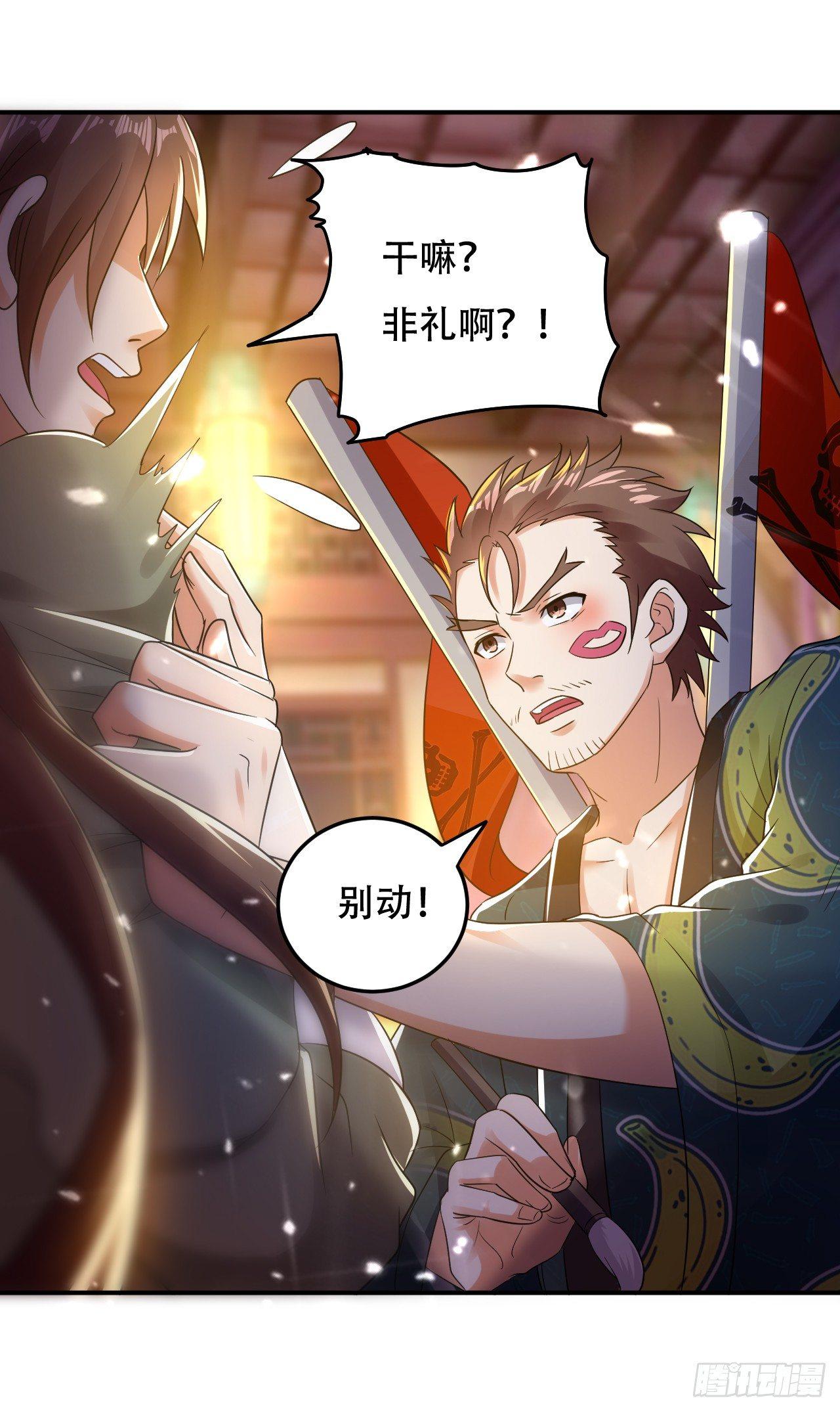 《异界超级赘婿》受害者上门 第18页