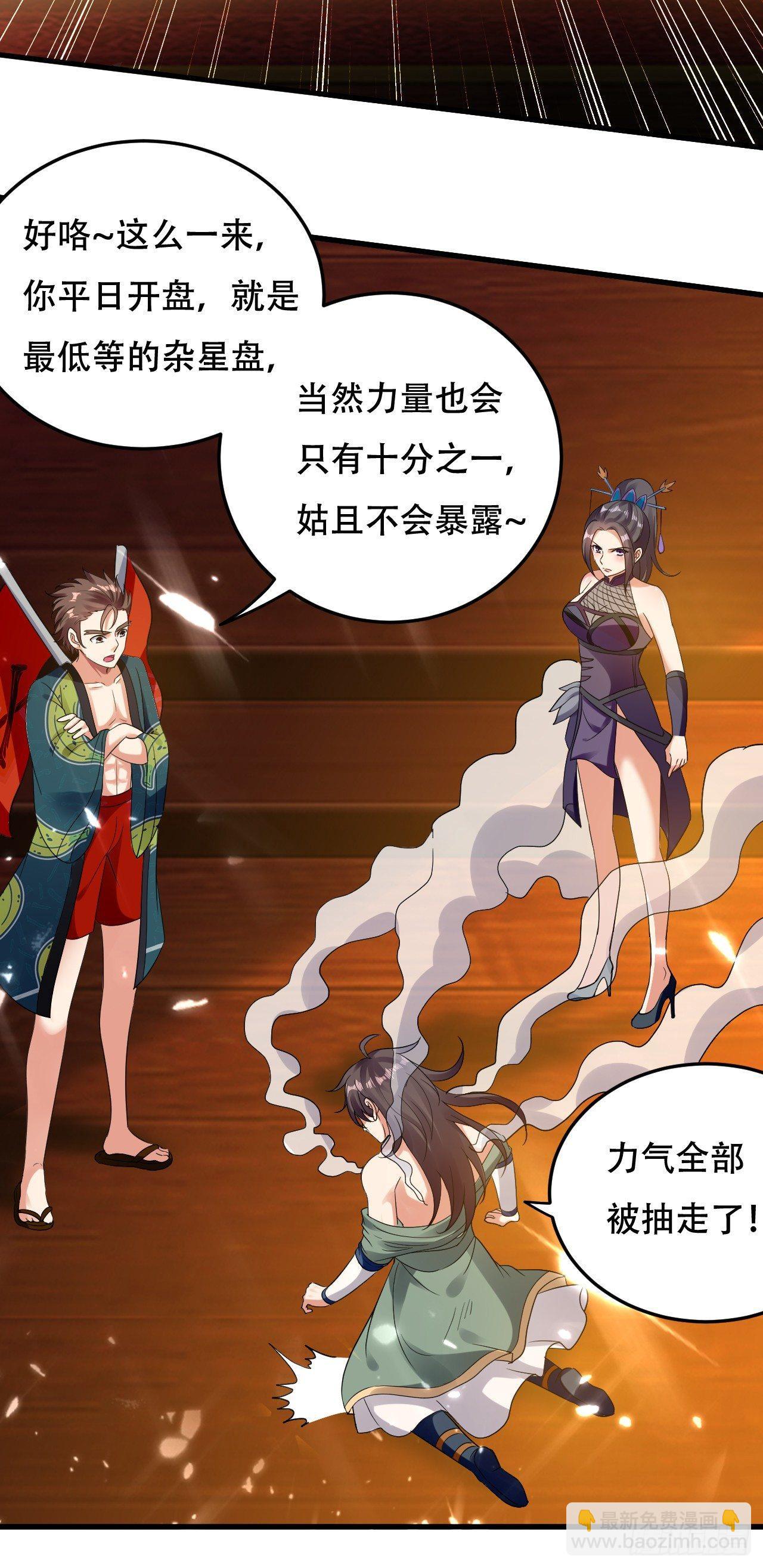 《异界超级赘婿》受害者上门 第23页