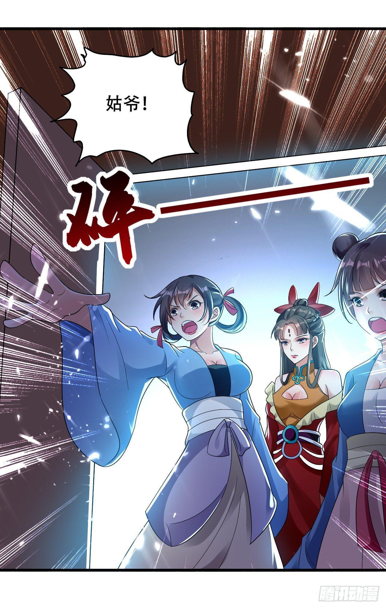 《异界超级赘婿》受害者上门 第25页