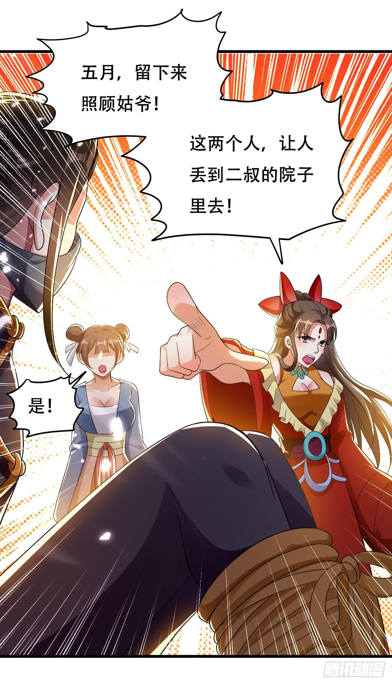 《异界超级赘婿》受害者上门 第30页