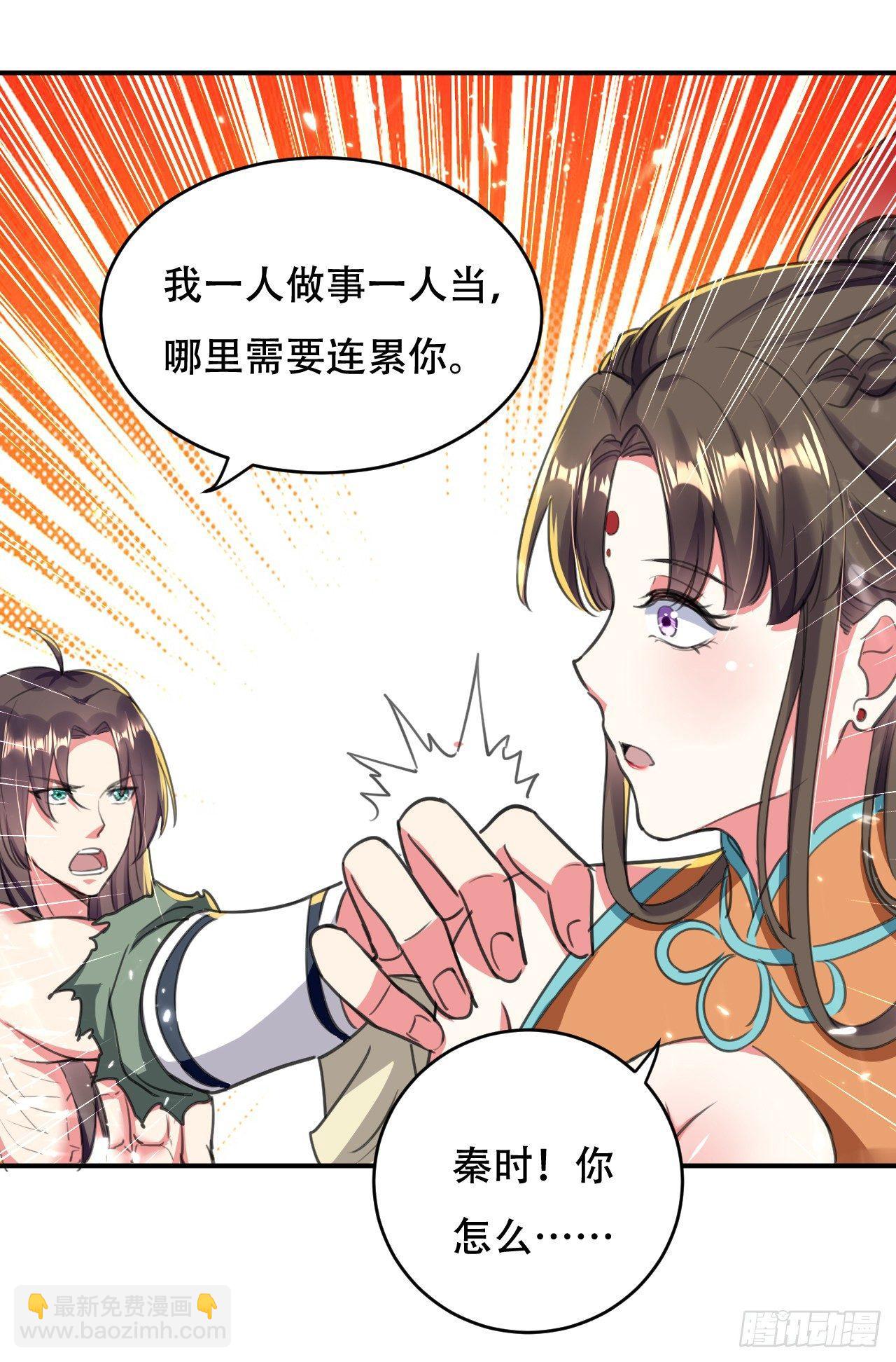 《异界超级赘婿》做错事就要接受惩罚 第10页