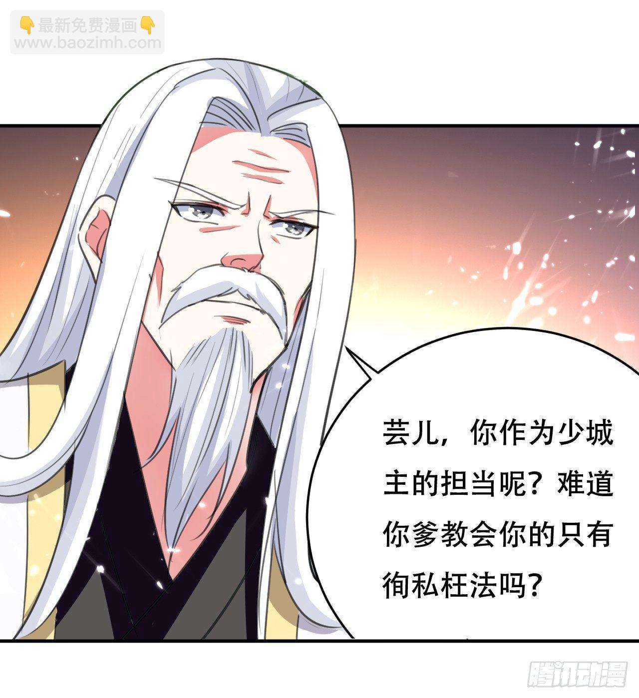 《异界超级赘婿》做错事就要接受惩罚 第11页
