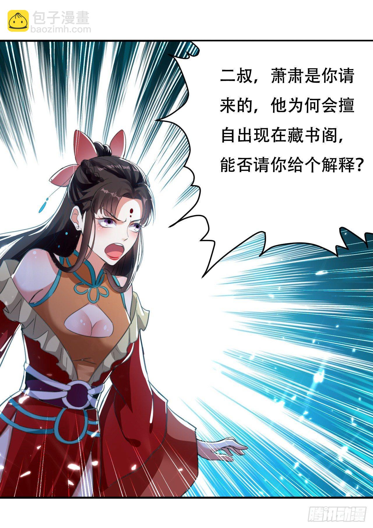 《异界超级赘婿》做错事就要接受惩罚 第20页