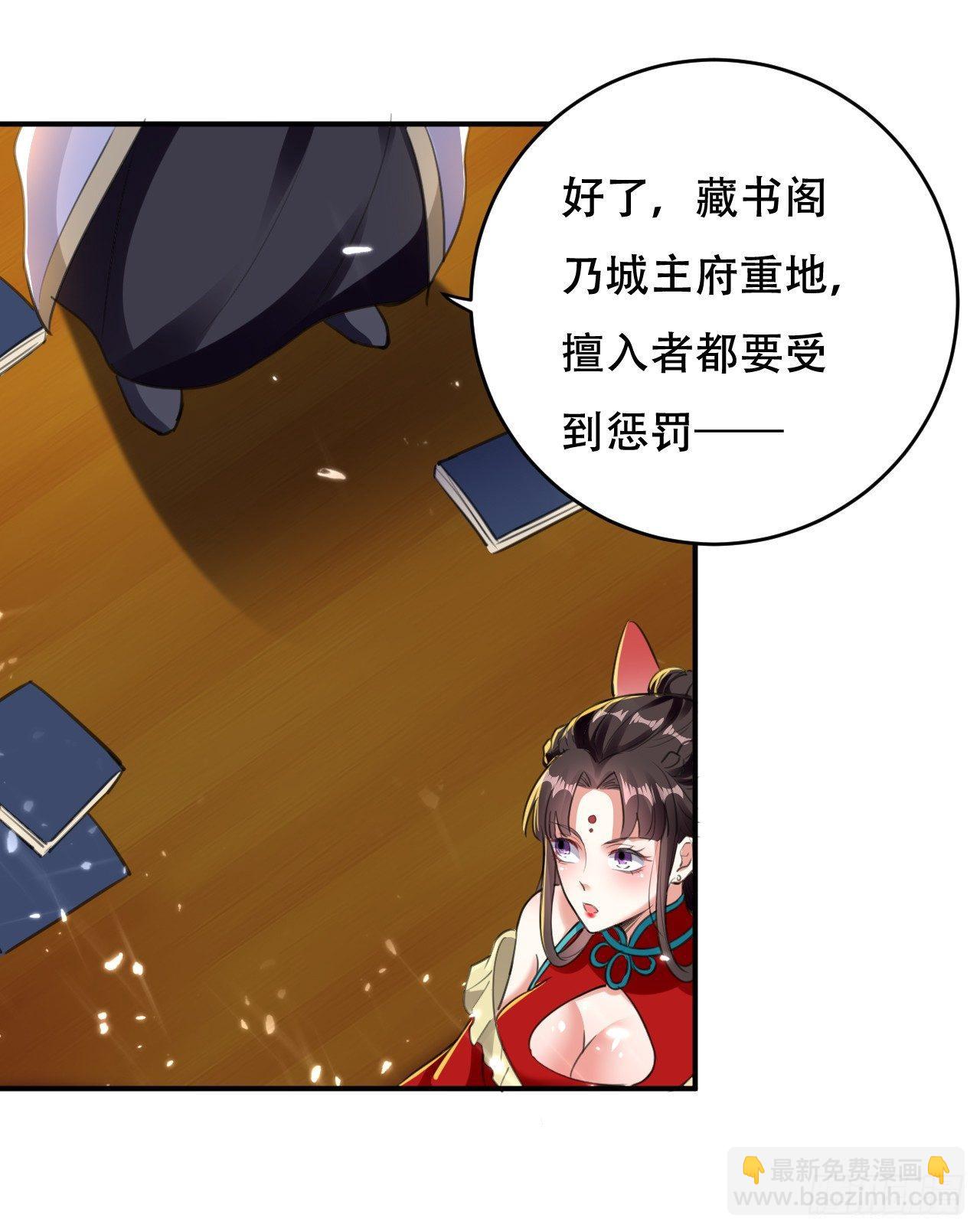 《异界超级赘婿》做错事就要接受惩罚 第22页
