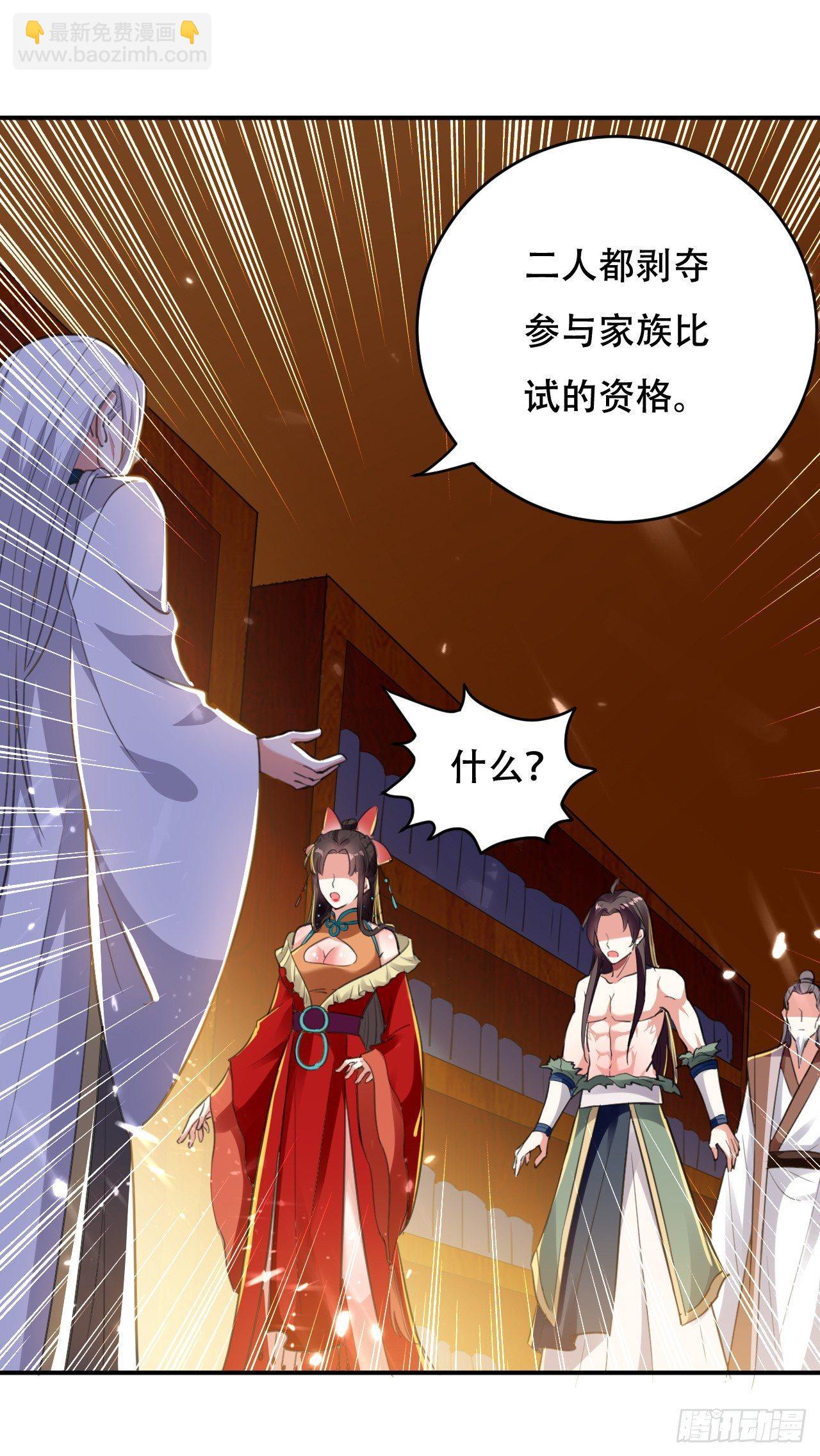 《异界超级赘婿》做错事就要接受惩罚 第23页