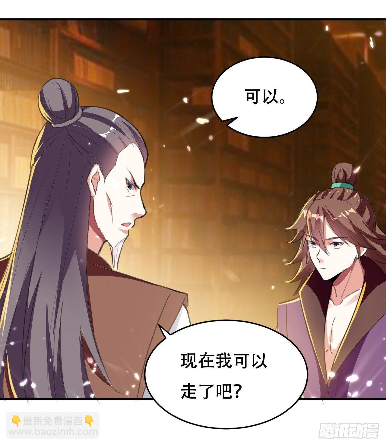 《异界超级赘婿》做错事就要接受惩罚 第24页
