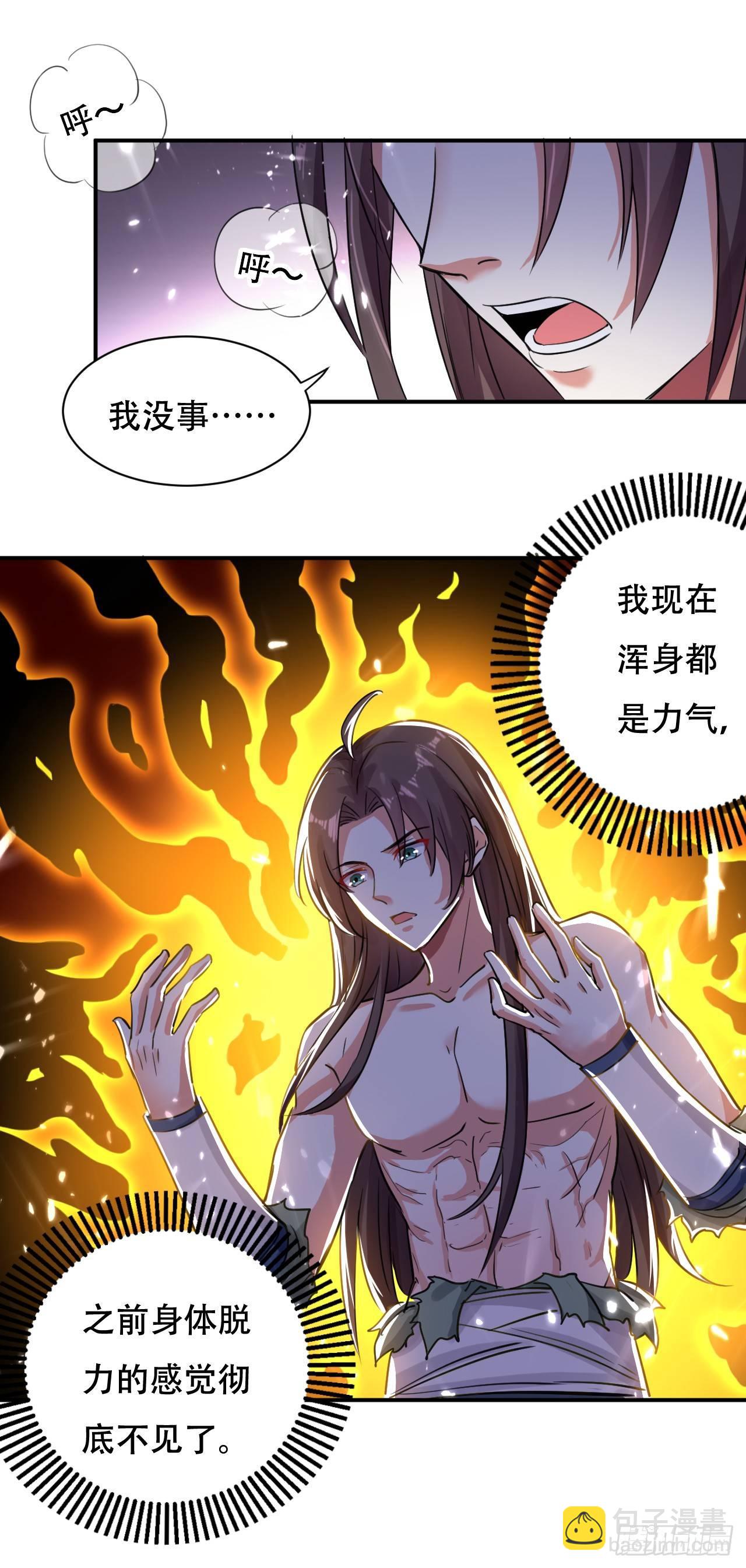 《异界超级赘婿》做错事就要接受惩罚 第32页