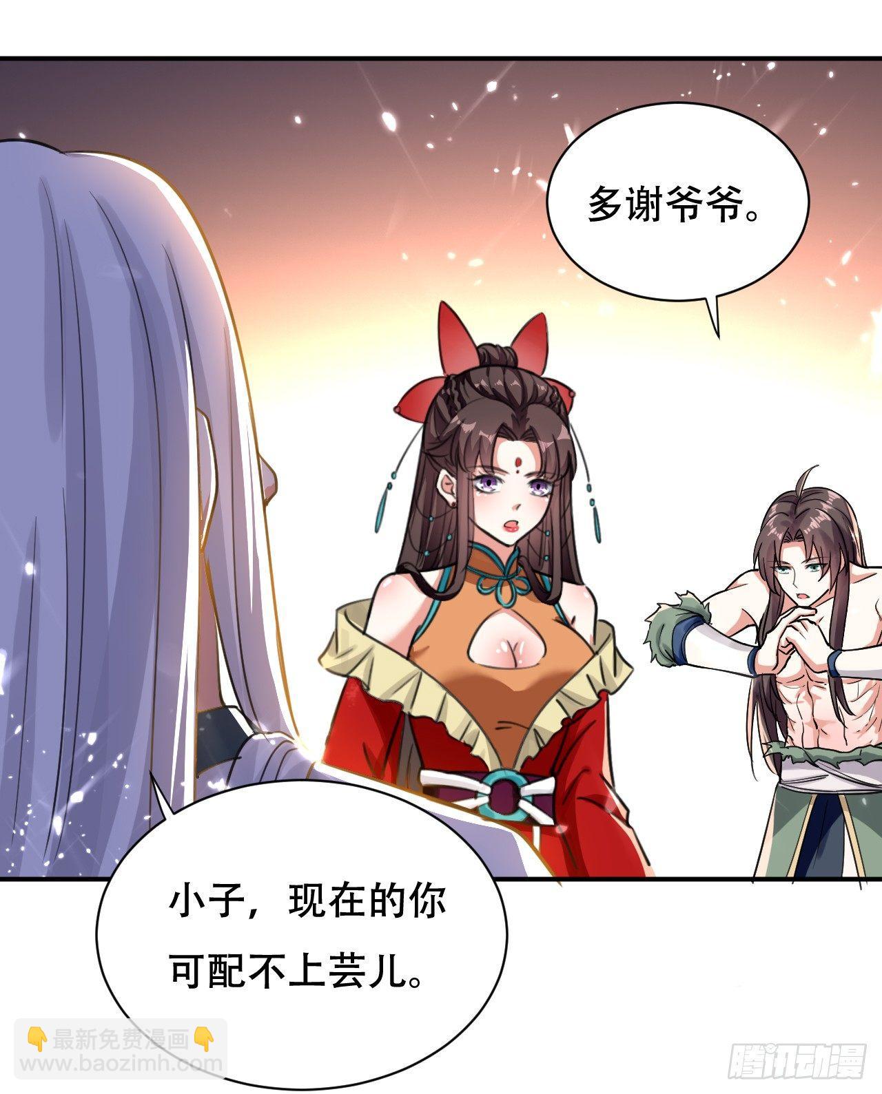 《异界超级赘婿》做错事就要接受惩罚 第33页
