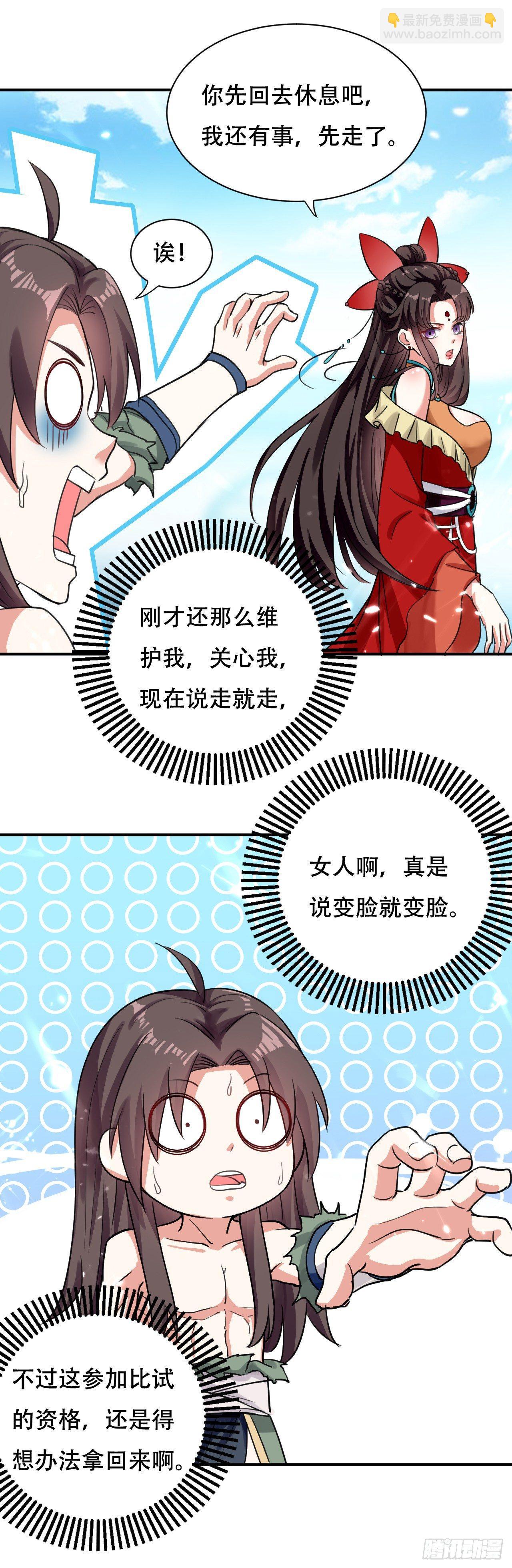 《异界超级赘婿》做错事就要接受惩罚 第36页