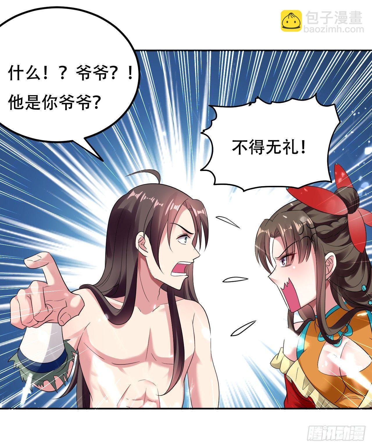 《异界超级赘婿》做错事就要接受惩罚 第7页