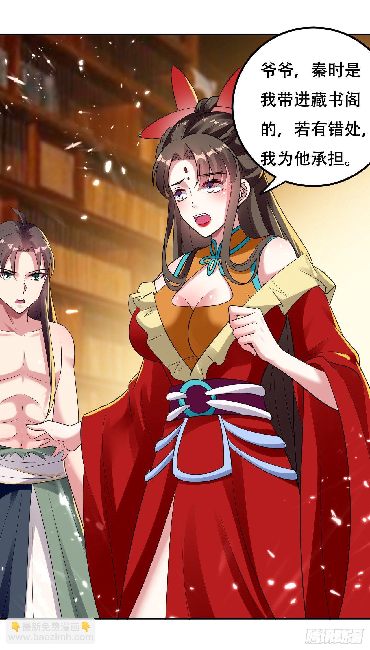 《异界超级赘婿》做错事就要接受惩罚 第8页