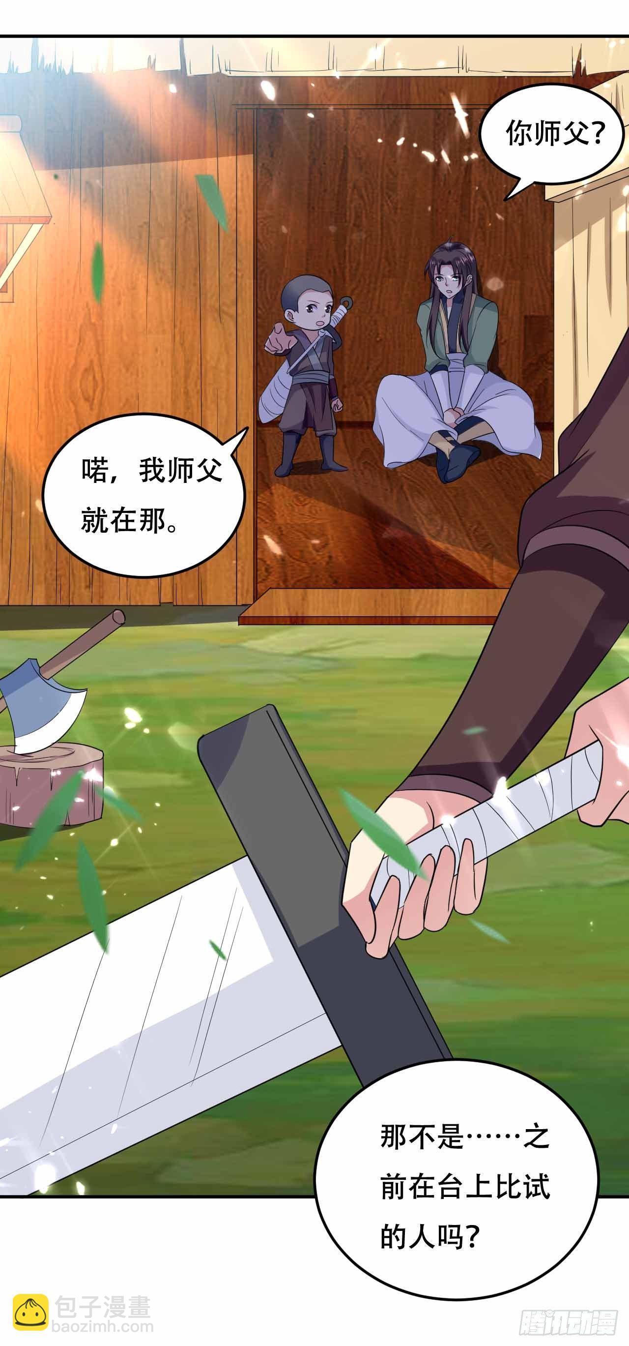 《异界超级赘婿》我要变强 第15页