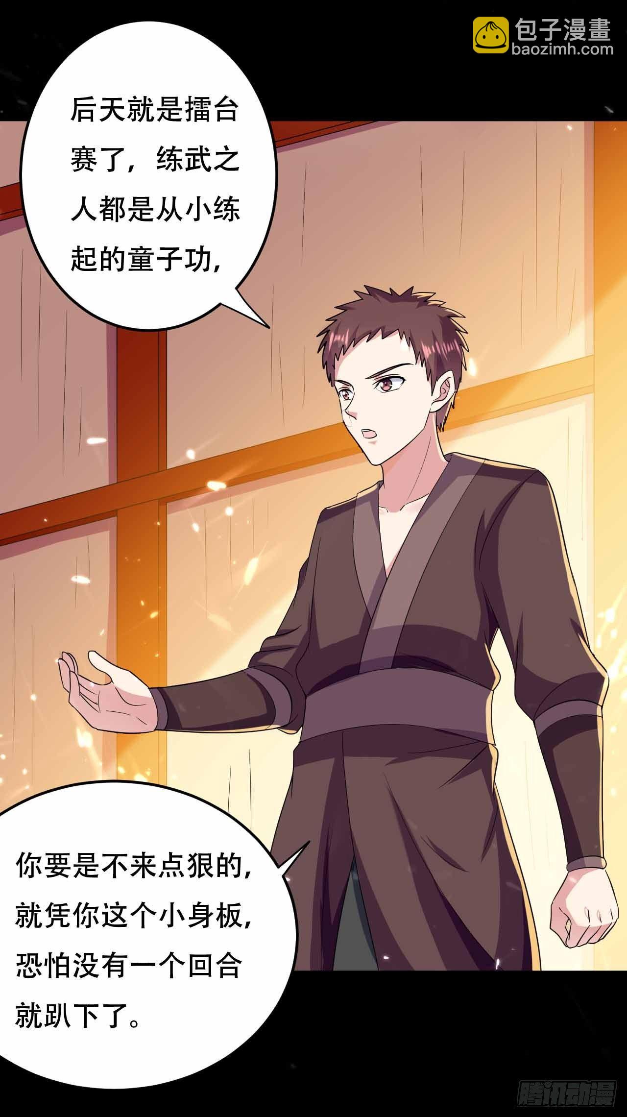《异界超级赘婿》我要变强 第38页