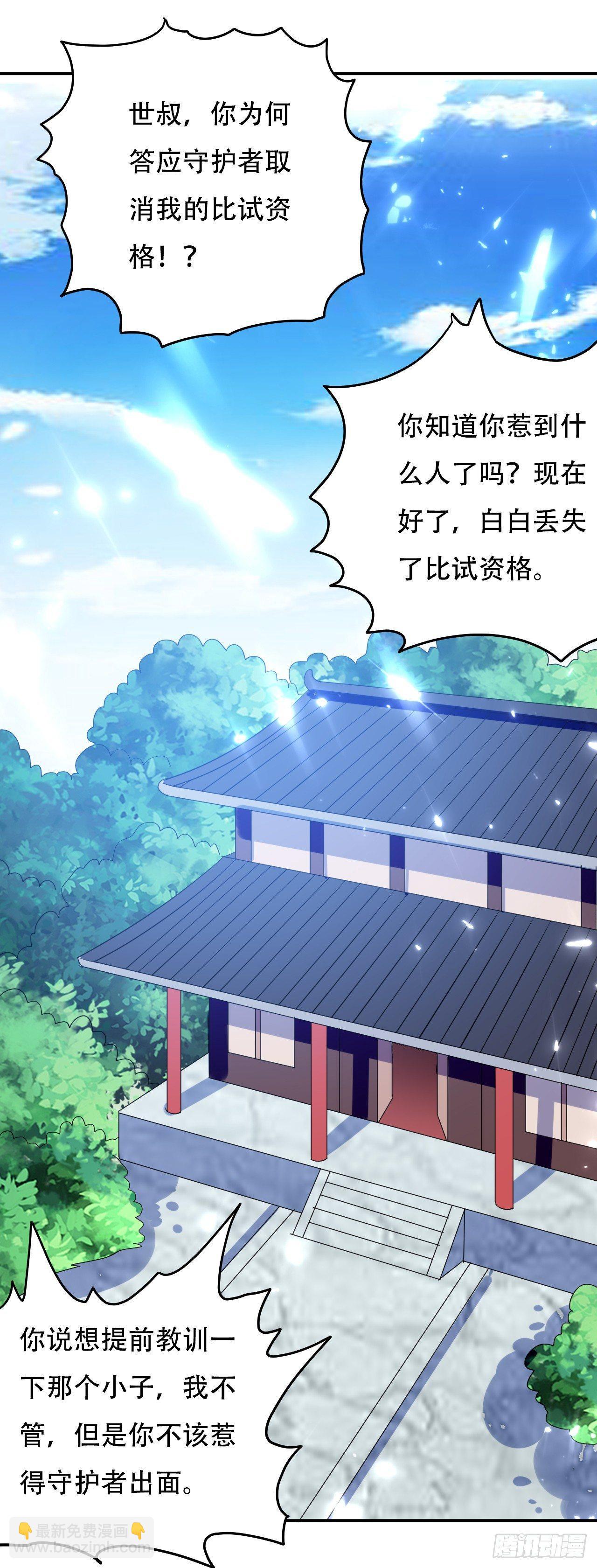 《异界超级赘婿》债主来了 第13页