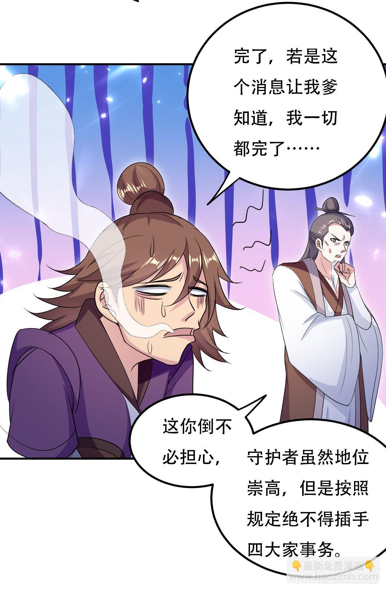 《异界超级赘婿》债主来了 第14页