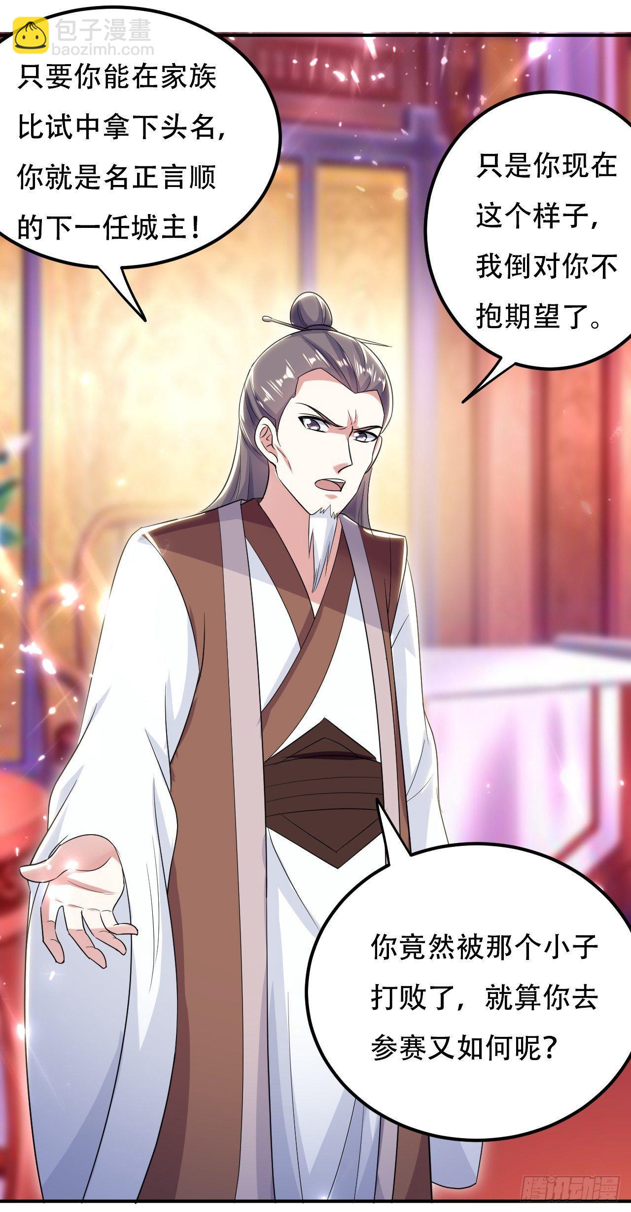 《异界超级赘婿》债主来了 第15页